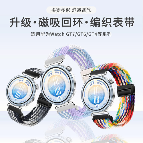 透气尼龙编织磁吸华为gt7表带