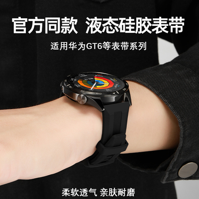 适用华为GT6手表官方同款表带