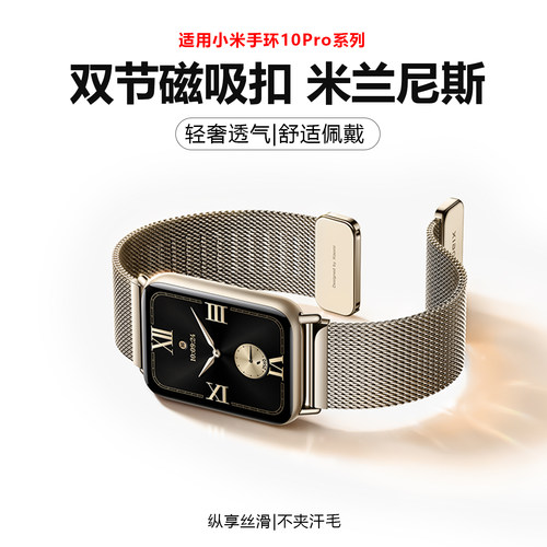 适用小米手环10pro表带米兰尼斯