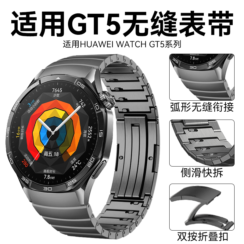 适用华为gt5无缝衔接弧形表带