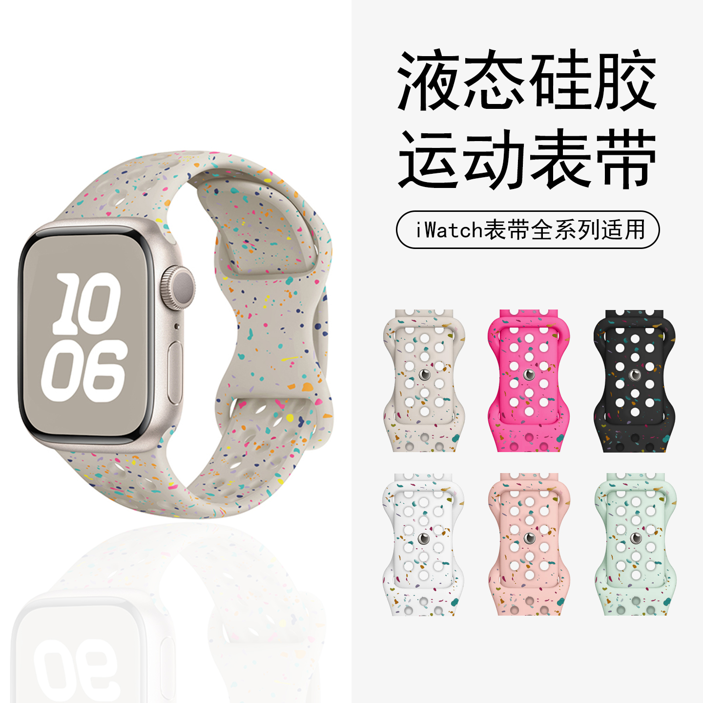 适用苹果手表iwatch10表带s10新款硅胶s9彩屑镂空洞洞硅胶带s8智能运动腕带s7创意高级SE时尚替换带夏天女款
