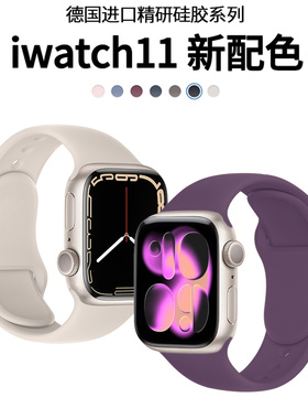 【亲肤硅胶款】适用苹果手表s11表带s10官方applewatch9/8/7代Ultra2运动se3液态硅胶2026早春新款高级雾紫色