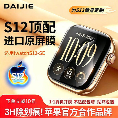 适用苹果手表表膜tpu高清软膜s12