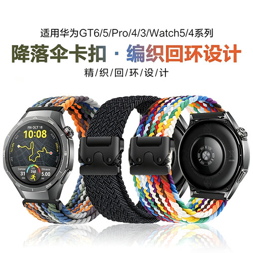 适用华为GT6/Watch5尼龙编织表带