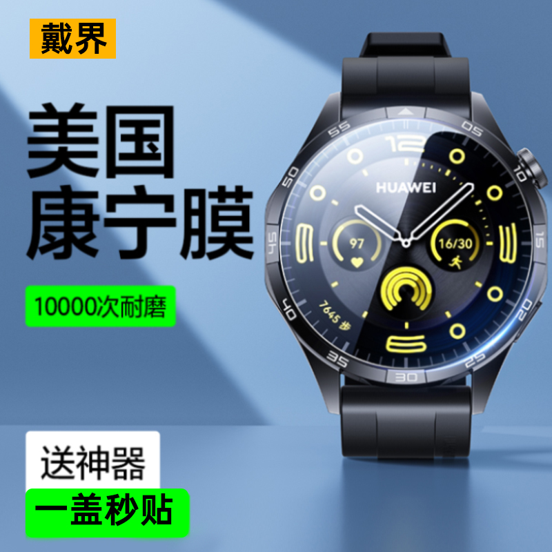 适用华为GT5钢化膜全屏贴膜