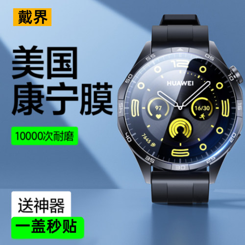 适用华为GT5钢化膜全屏贴膜