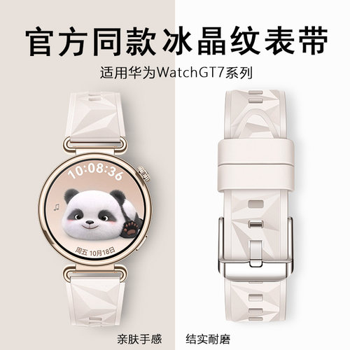 硅胶按压式华为WatchGT7表带