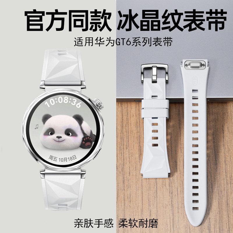 【官款冰晶纹】适用华为手表gt5手表带gt6表带新款gt5pro女士gt4硅胶watch5质感女款18mm专用运动腕带夏季女