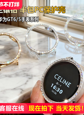 【施华洛爆闪】适用华为GT6手表gt5新款女士满钻保护壳gt5pro手表壳半包镶钻防摔gt4智能腕表高级保护套41mm