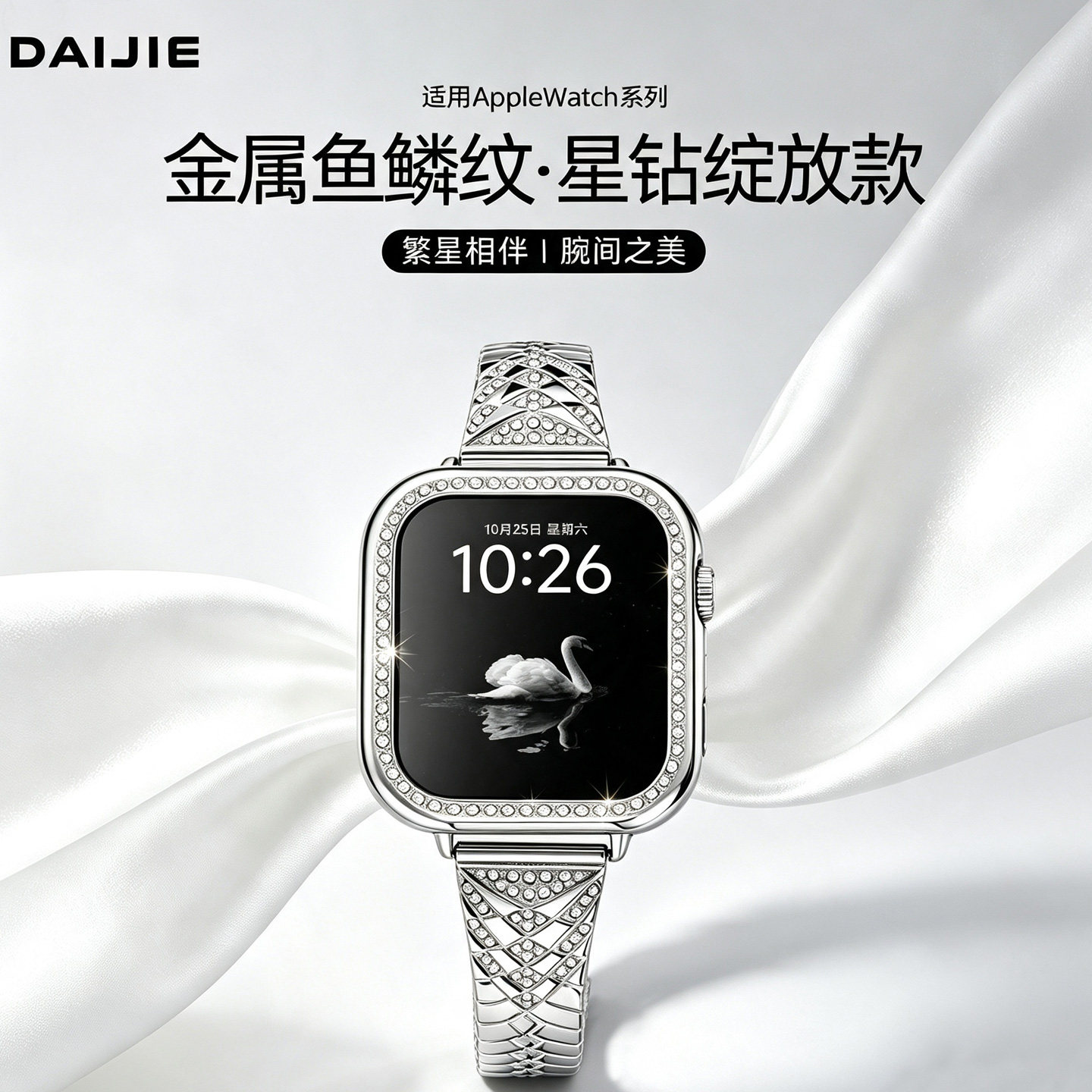 轻奢气质适用苹果手表iwatchs11图片