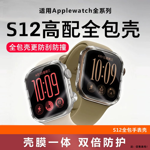适用苹果手表applewatchs12保护