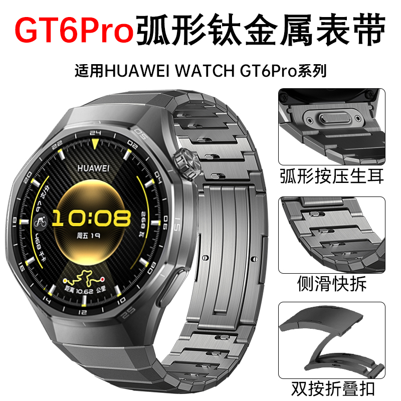 适用华为gt6pro专用表带