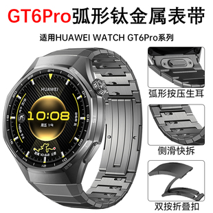 纯钛合金男款 gt4手表watch5新款 46mm GT6pro无缝弧形钢带gt5pro按压款 适用华为gt6pro专用表带钛金属官方同款