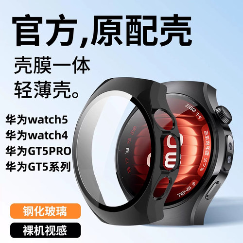 适用华为watch5保护壳watch4pro壳膜一体gt7pro手表壳gt6保护套智能GT5pro防摔壳GT4全包硬壳钢化膜运动防爆 - 封面