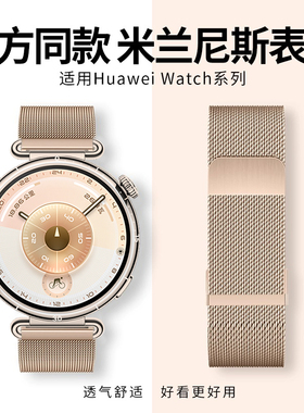 适用华为GT6手表表带gt5新款米兰尼斯钢带gt4手表带系列watch5女款GT3春夏透气智能gt2高级感原装磁吸表链男