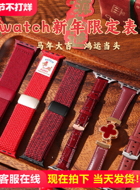 【马年限定】适用苹果手表表带s11新年series10红色高级感iwatch腕带s9韩系硅胶磁吸se3真皮精致ultra男女款