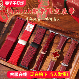 【马年限定】适用苹果手表表带s11新年series10红色高级感iwatch腕带s9韩系硅胶磁吸se3真皮精致ultra男女款