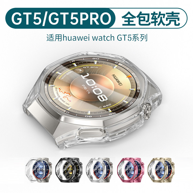 华为GT全系透明硅胶全包保护壳