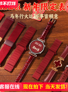 【新年限定】适用华为GT6手表gt5新年表带watch5编织gt4硅胶gt5pro女士韩系腕表真皮gt3本命年红色秋冬22mm
