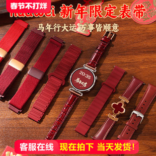 【新年限定】适用华为GT6手表gt5新年表带watch5编织gt4硅胶gt5pro女士韩系腕表真皮gt3本命年红色秋冬22mm