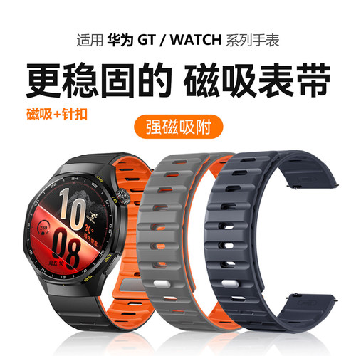 适用华为GT/WATCH磁吸附硅胶表带