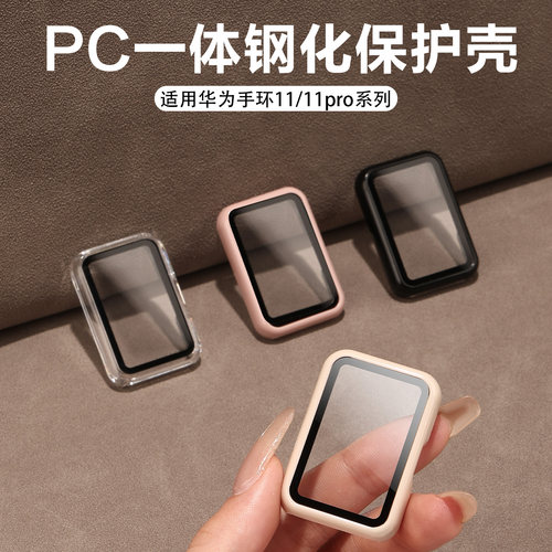 适用华为手环11壳膜一体全覆盖