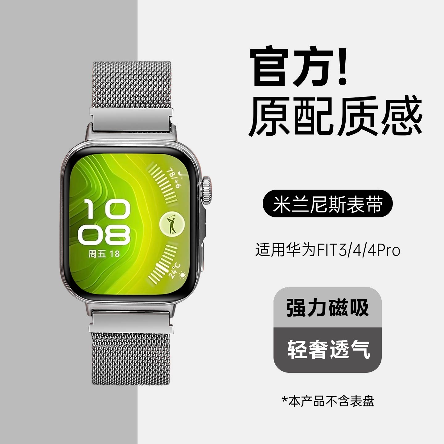 适用华为FIT4手表表带fit3金属磁吸4pro米兰尼斯新款watchfit夏天智能运动透气男女款不锈钢表链专用一体腕带
