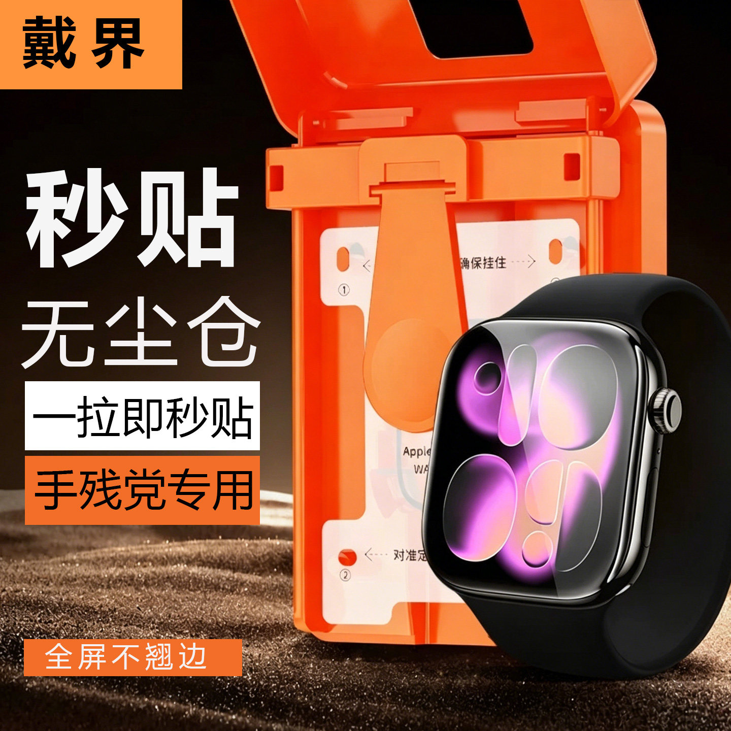 适用s11苹果手表保护膜applewatchs10无尘仓手表贴膜