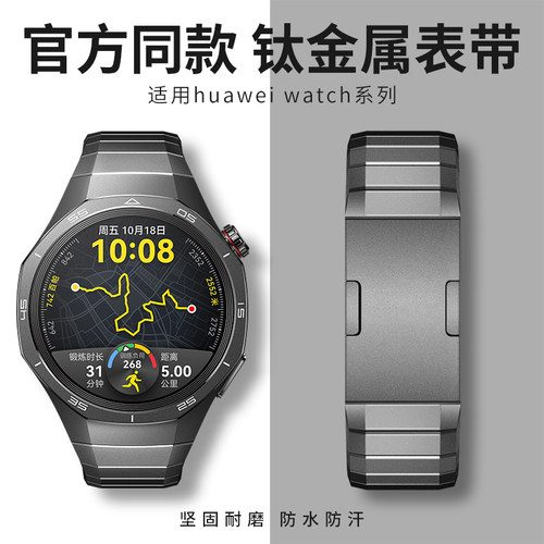 适用华为gt5pro正品钛合金腕表带