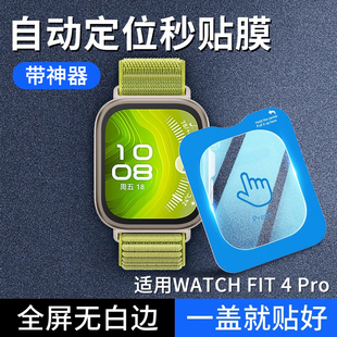 适用华为fit4pro钢化膜gt6定位gt5pro手表保护膜gt4表盘Fit全包覆盖watchgt4新款全屏幕41智能gt6pro贴膜秒贴