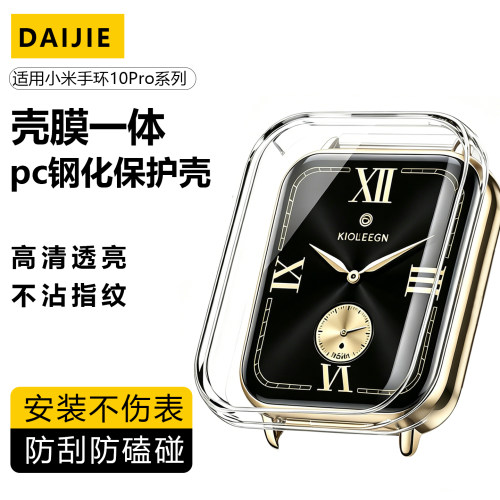 适用小米手环10pro表带保护9pro