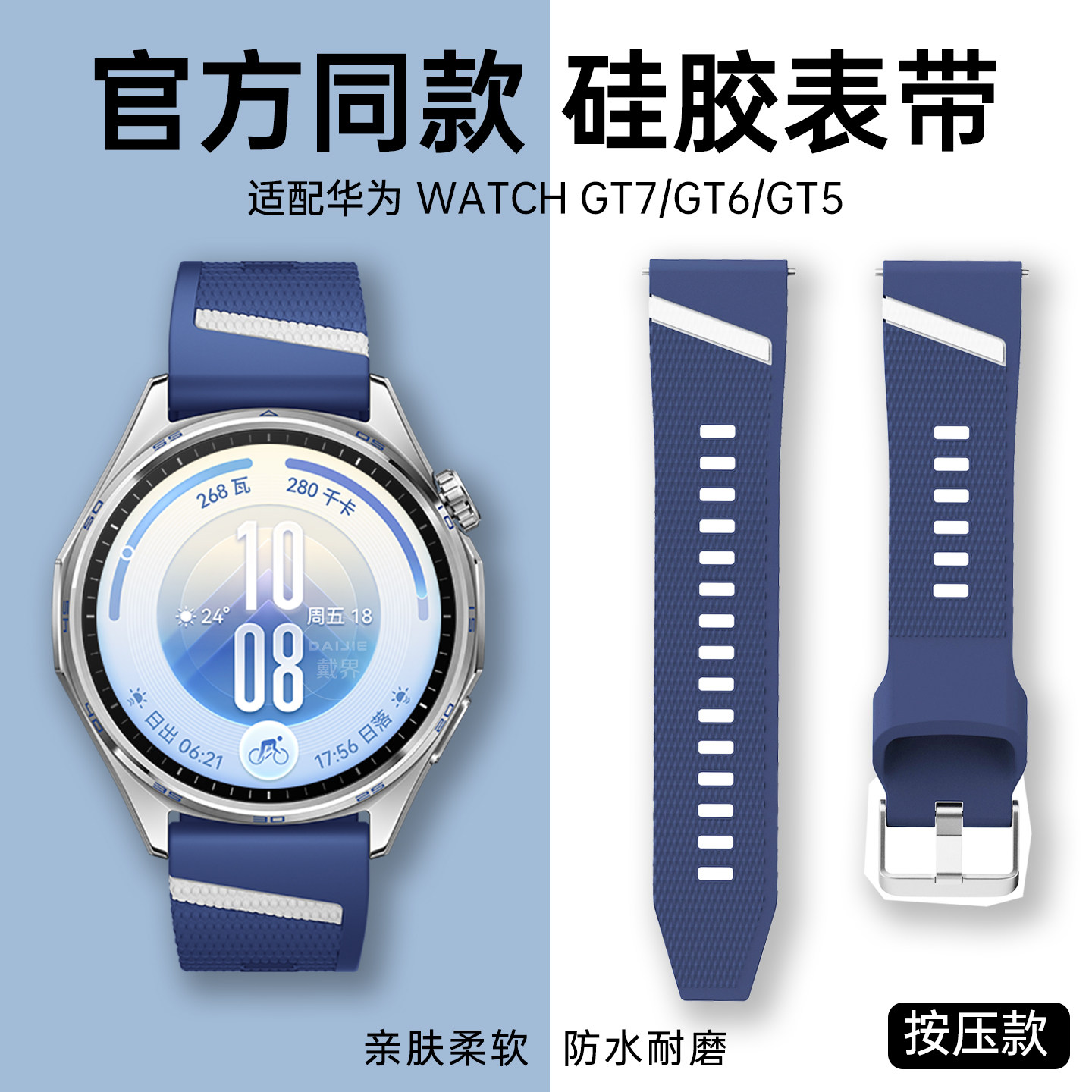 适用华为GT官方同款硅胶手表带图片
