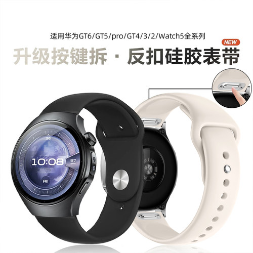 适用华为watch5硅胶按键表带