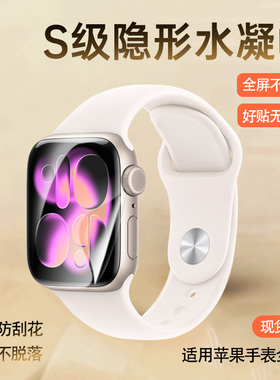 适用iwatch保护膜高清S11防尘防刮se3软膜超隐形series10苹果手表专用水凝膜iwatchs9新款s8/7全包屏幕贴膜