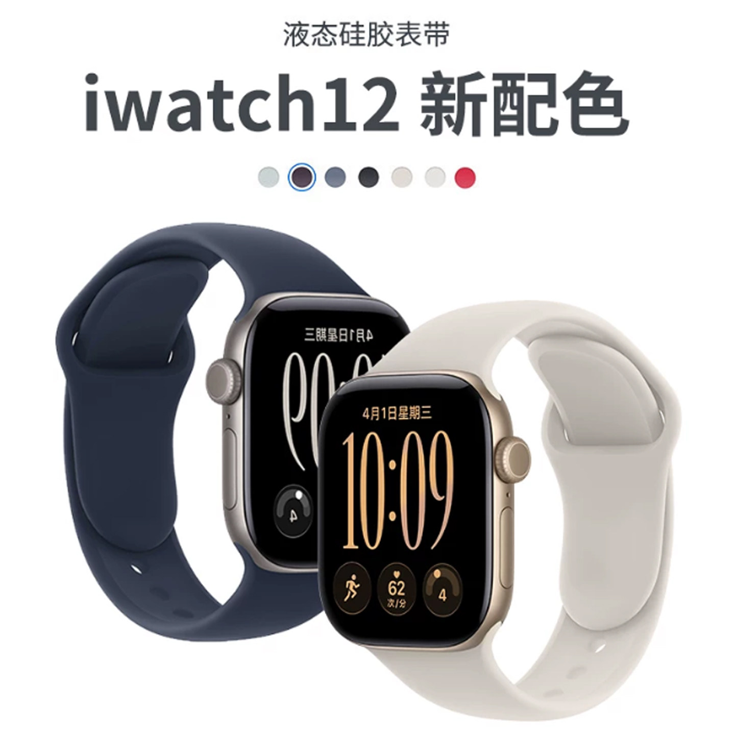 官方款液态硅胶适用苹果iwatch图片