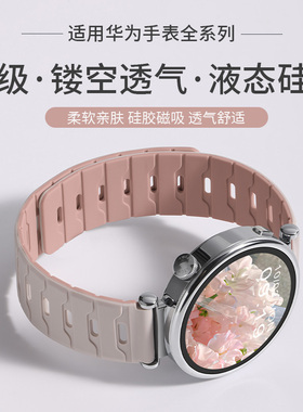 新款适用华为手表gt6表带gt5镂空龙鳞watch5专用磁吸腕带gt4硅胶舒适高级huawei亲肤透气秋冬gt3女生运动原创