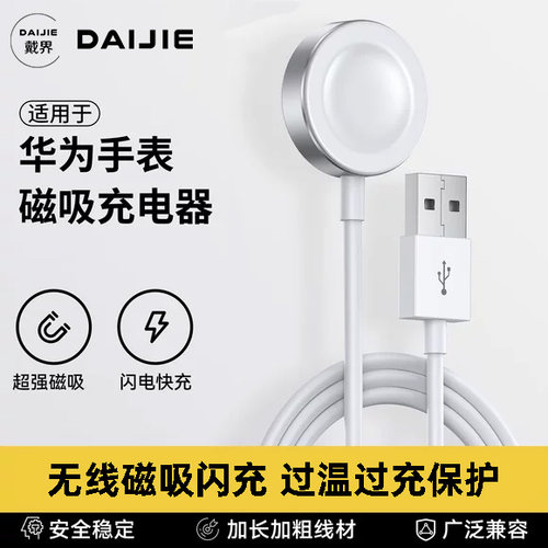 适用华为手表充电器磁吸充电线