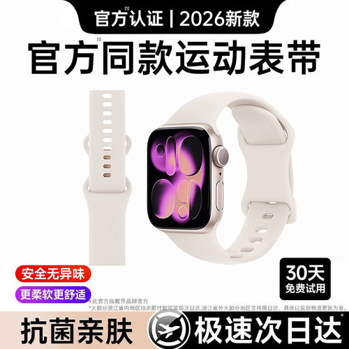 苹果s11原液态硅胶运动手表表带