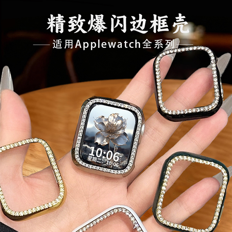 适用苹果s11保护壳好看镶钻表壳