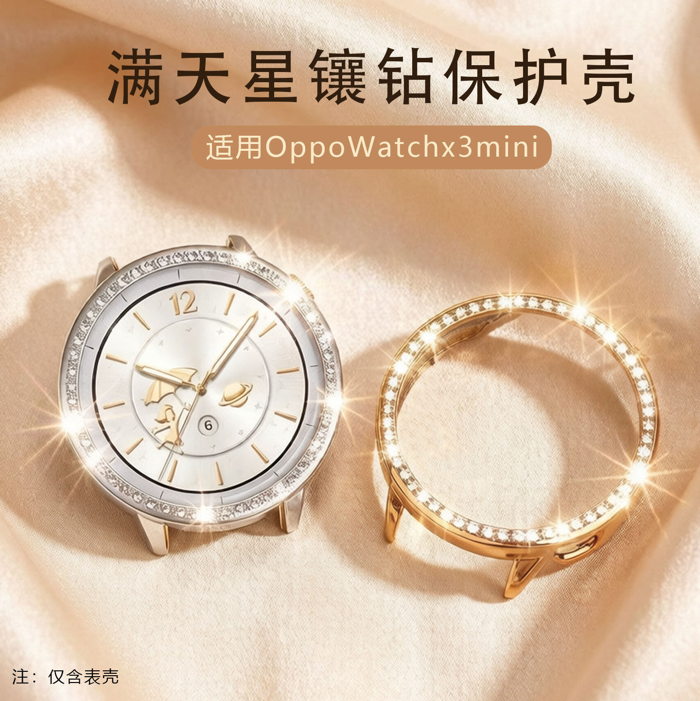璀璨镶钻保护壳适用oppowatchx3mini保护膜x2mini保护壳钢化壳膜一体智能运动边框保护套oppo手表女款PC硬壳 - 实物图