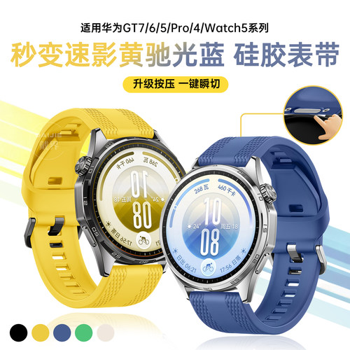 适用华为GT/Watch硅胶透气表带