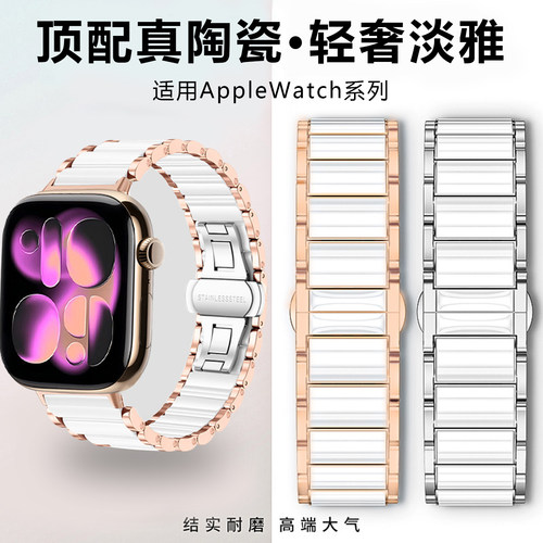 【奢华淡雅】适用iwatchs11陶瓷