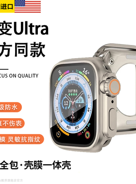 适用苹果手表全包iwatch秒变Ultra壳膜一体s10防水钢化膜applewatchs9/8/7防摔保护套新款SE代硬壳防刮爆改