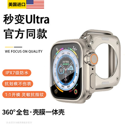 适用苹果手表全包iwatch秒变Ultra壳膜一体s10防水钢化膜applewatchs9/8/7防摔保护套新款SE代硬壳防刮爆改