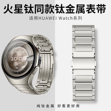 适用华为watch5表带钛金属watch5pro手表带原装watch4pro新款表链gt3男士替换gt5运动gt4纯钛gt2手表女腕带