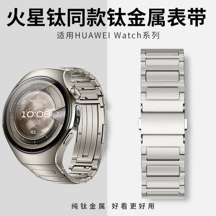 适用华为watch5表带钛金属watch5pro手表带原装watch4pro新款表链gt3男士替换gt5运动gt4纯钛gt2手表女腕带