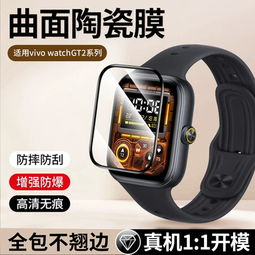 适用vivowatchgt2保护膜新款