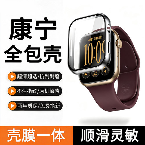 适用苹果手表壳防摔抗刮钢化膜