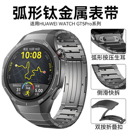 官方同款适用华为gt5pro原装火星钛金属表带弧形接口专用gt5表链watch5钢带gt3pro保时捷4纯钛智能手表带男款