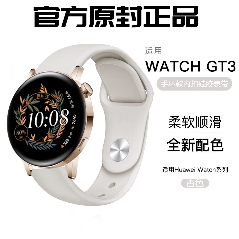 适用华为GT3硅胶夏天透气表带女